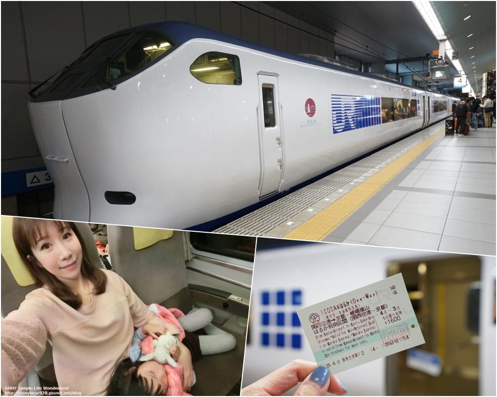 【京阪自由行】ICOCA & HARUKA套票 ♥ 關西機場直達京都 購票預約使用