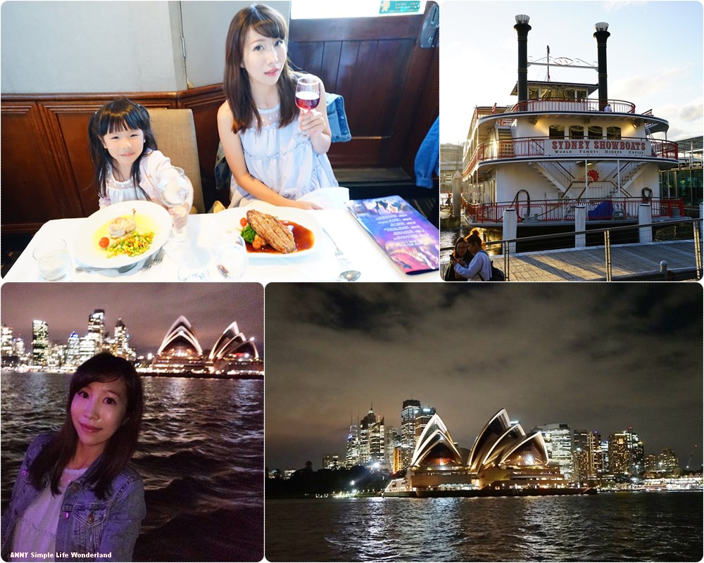 【澳洲自由行】雪梨港遊船晚餐 ♥ 達令港 雪梨歌劇院 雪梨港灣大橋夜景