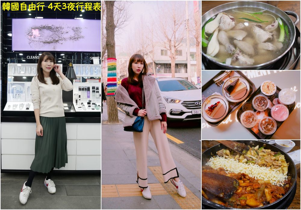 【2024韓國自由行】首爾自由行 四天三夜行程表 ♥ 景點+美食+購物