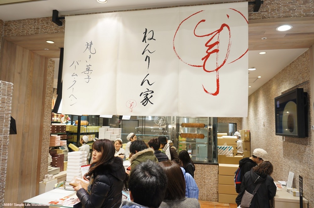 【東京必買】東京美食 東京車站必買甜點 ♥ 年輪家年輪蛋糕