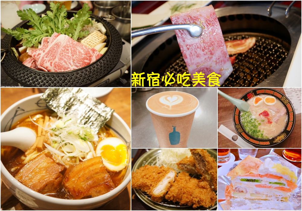 【2020新宿美食】東京新宿必吃餐廳推薦 ♥ 新宿美食地圖 15家不藏私分享