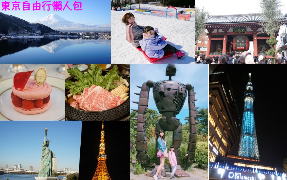 【2020東京自由行】東京自由行攻略 ♥ 交通行程、美食景點懶人包
