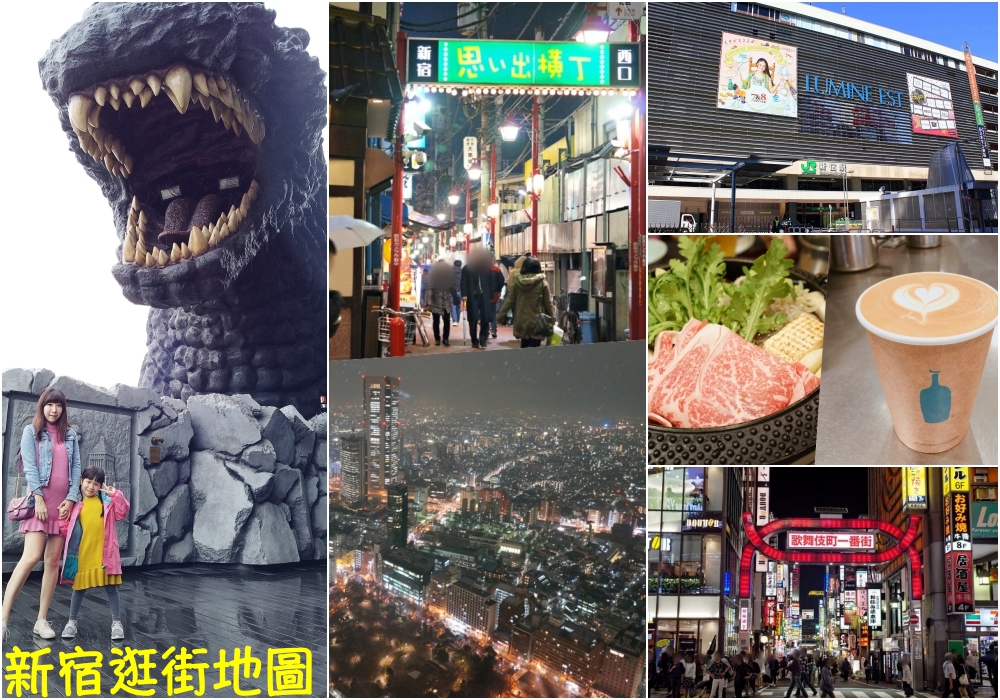 【日本】新宿逛街地圖 ♥ 新宿車站購物攻略 (百貨+必買+美食+住宿)