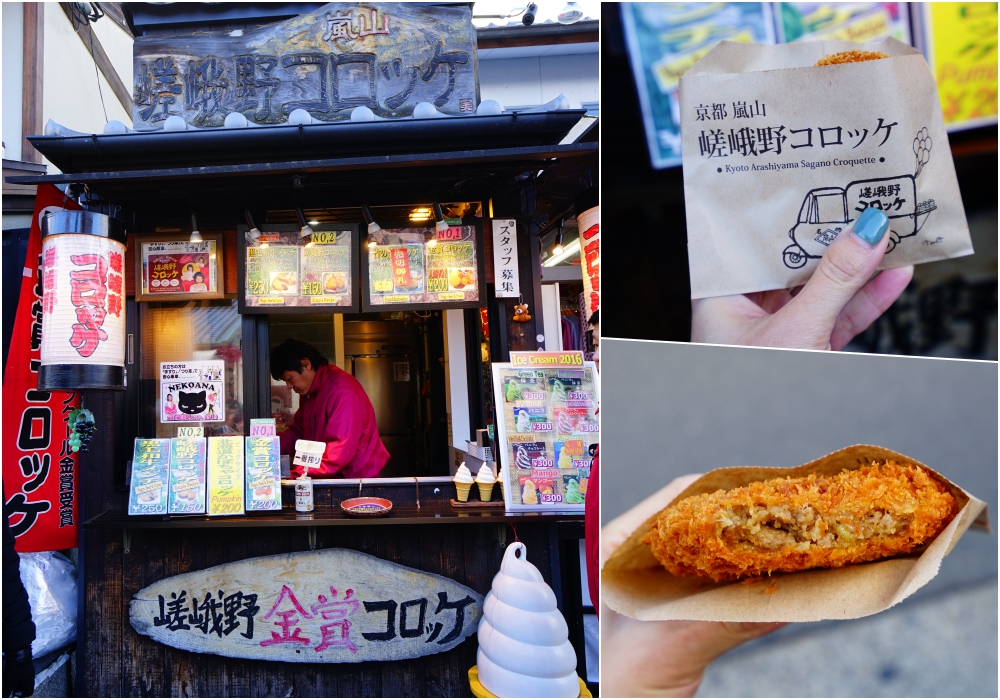 【京阪自由行】嵐山必吃美食 嵯峨野可樂餅 ♥ 嵐山老街上的嵐山小吃