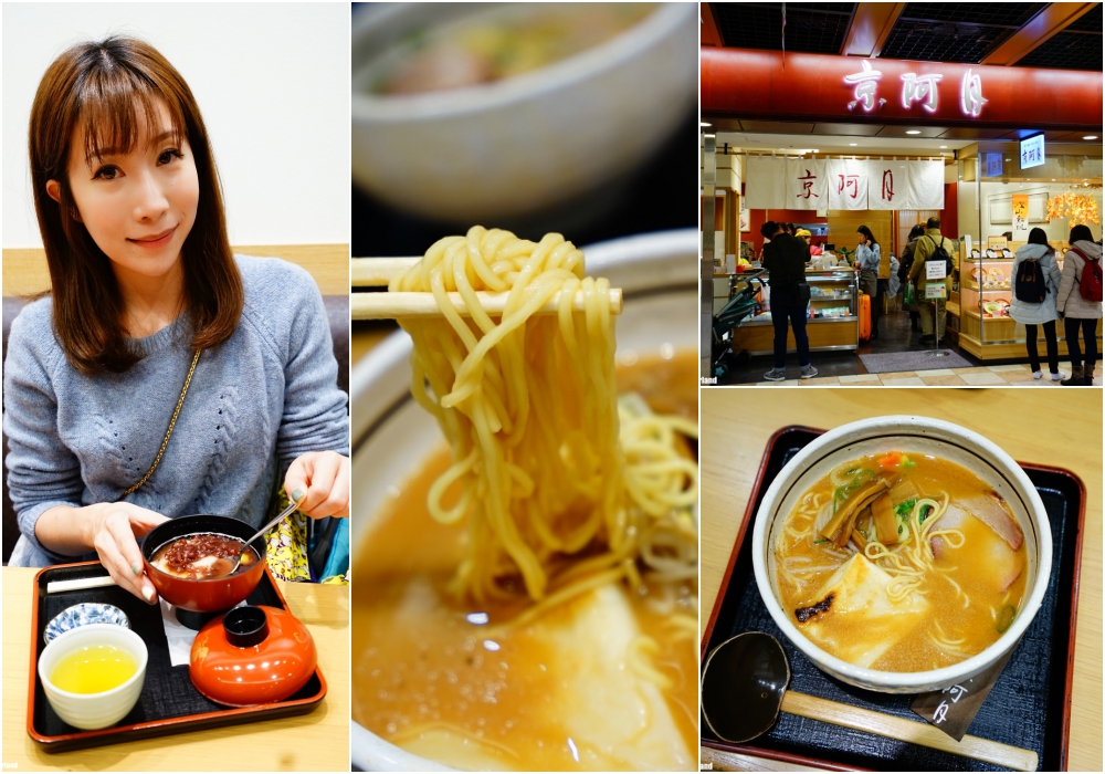 【京阪自由行】京都車站必吃美食 ♥ 京阿月(拉麵+和菓子)。站前地下街Porta