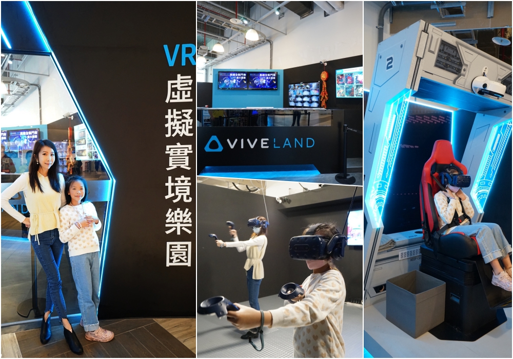 【分享】高雄SKM PARK VIVELAND VR虛擬樂園 ♥ 超好玩的虛擬實境遊戲