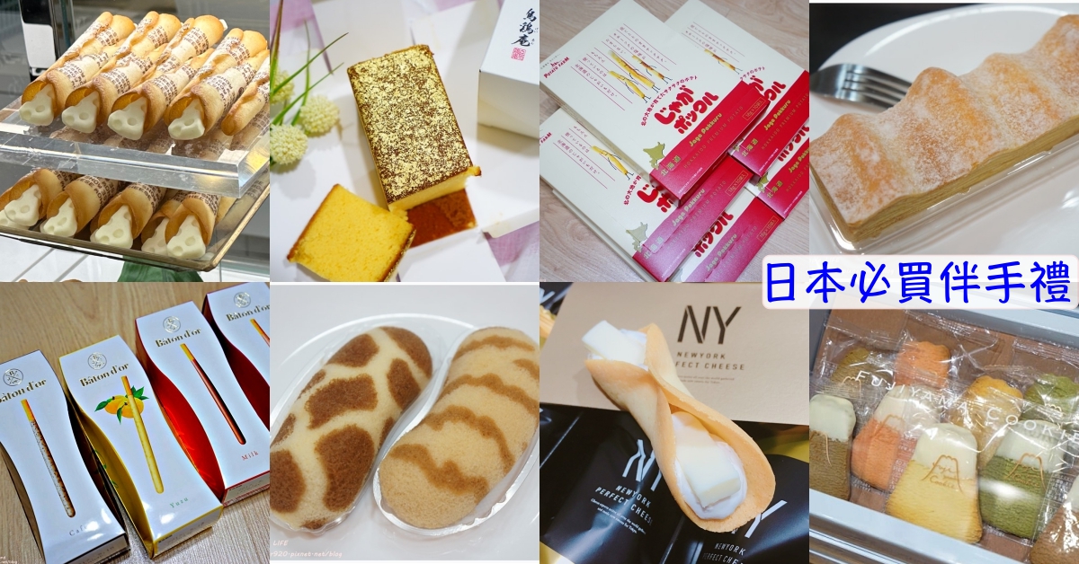 【日本必買】2023日本必買零食甜點伴手禮55款♥無地雷清單分享 (持續更新)