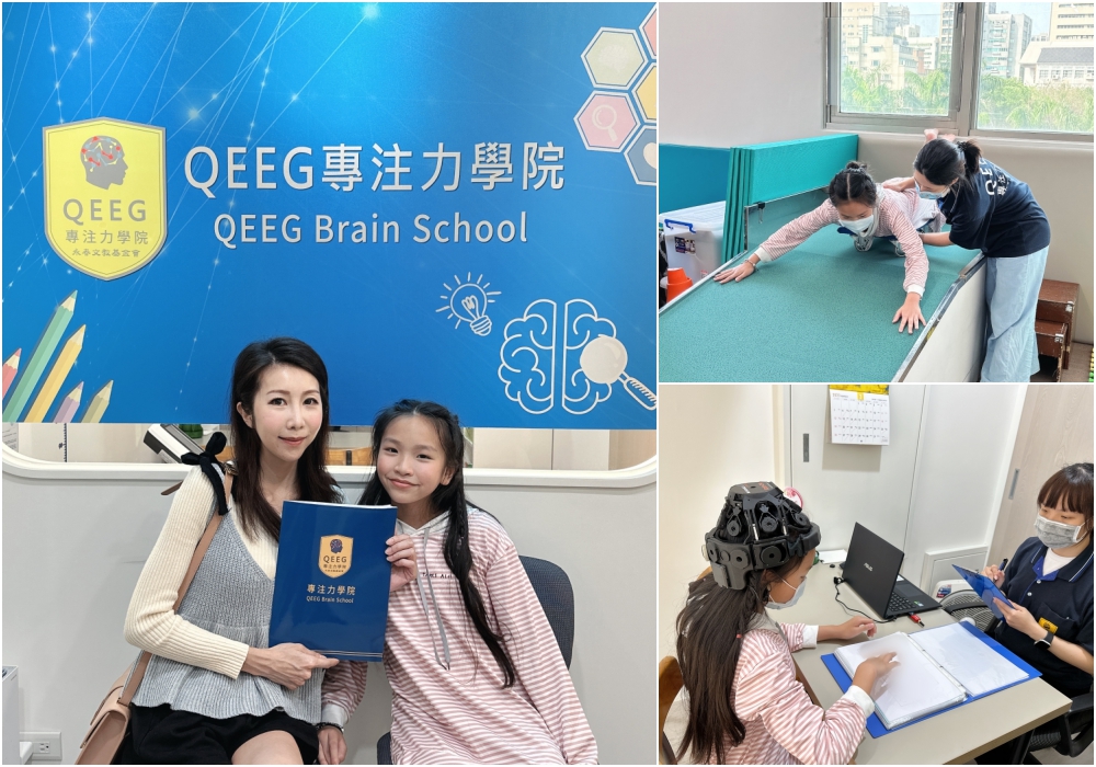 【育兒好物】QEEG專注力學院 ♥ 腦波測量了解大腦-提升專注力與學習力