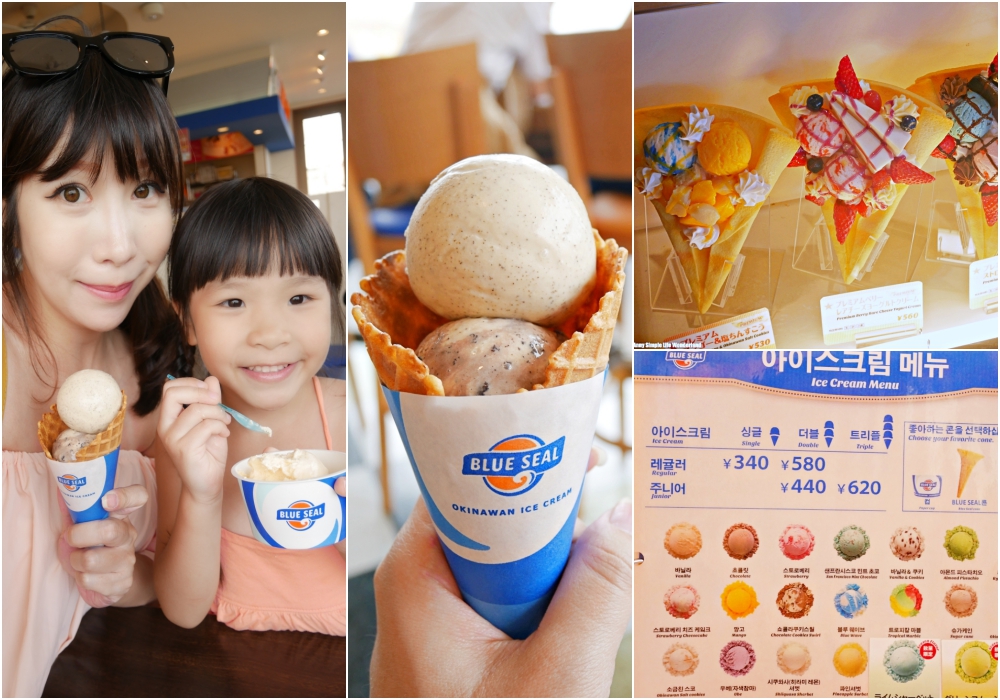 【沖繩自由行】沖繩美食 BLUE SEAL冰淇淋美國村北谷店 ♥ 沖繩必吃冰淇淋