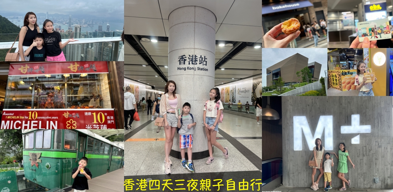 【2024香港親子自由行】香港親子遊-四天三夜行程表♥親子景點/米其林美食/伴手禮